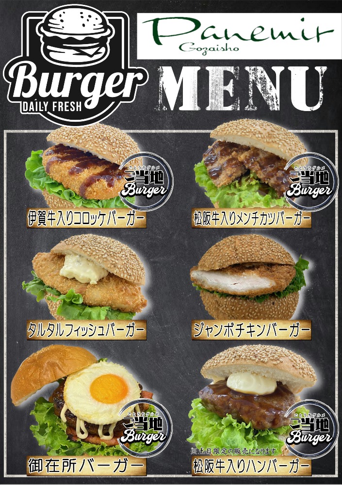 ▲各バーガーメニュー